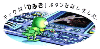 �L�b�N�Ɓu�Ђӂ��v�{�^��