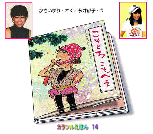 �������܂�E��A�i���q�E�G�́u�����ǂ낱���ׂ��v�̊G�{