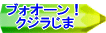 ブォオーン！クジラじまへリンク