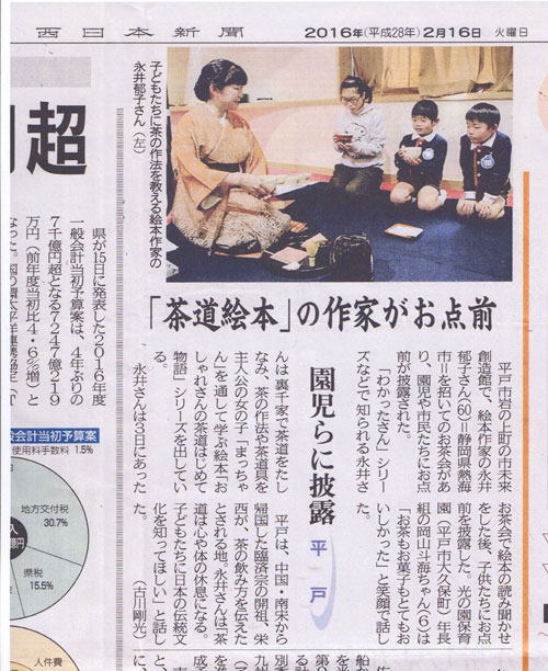 西日本新聞で「絵本で茶会」の実施風景を掲載！