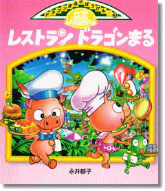 �u���X�g�����h���S���܂�v�̊G�{