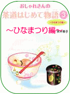 �����͂��߂ĕ���R�i�ЂȂ܂�ҁj�փ����N